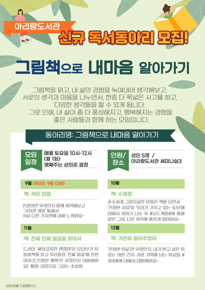 아리랑도서관 신규독서동아리 회원모집 