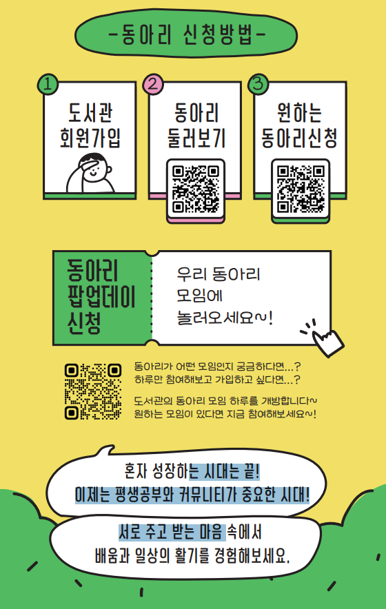 동아리 홍보 