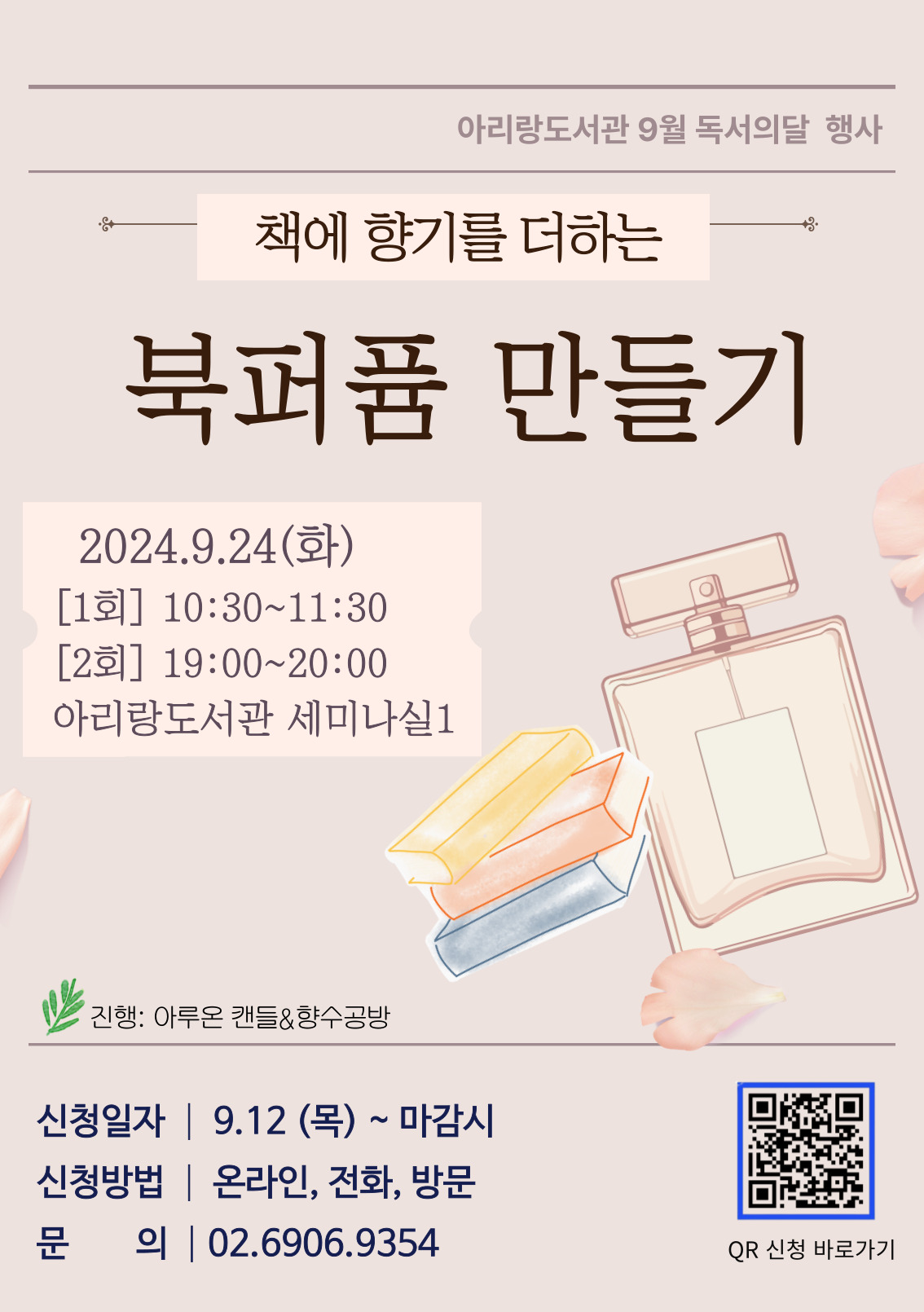 북퍼퓸만들기 