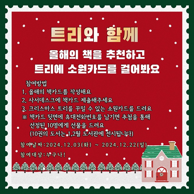 [글빛도서관] 2024 글빛도서관 연말행사 