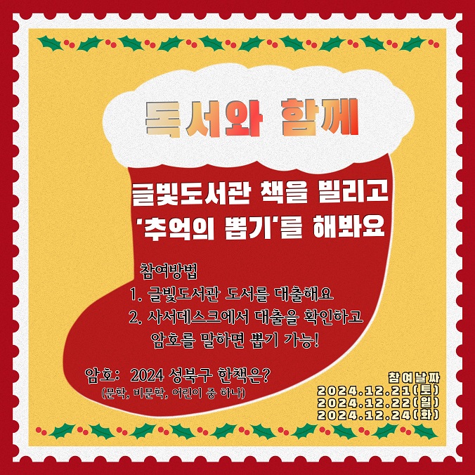 [글빛도서관] 2024 글빛도서관 연말행사 