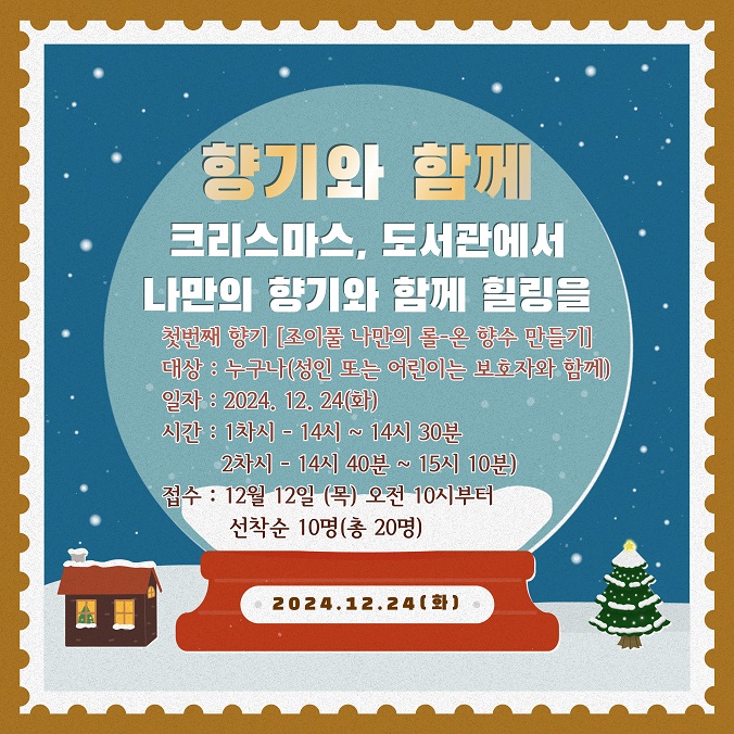 [글빛도서관] 2024 글빛도서관 연말행사 