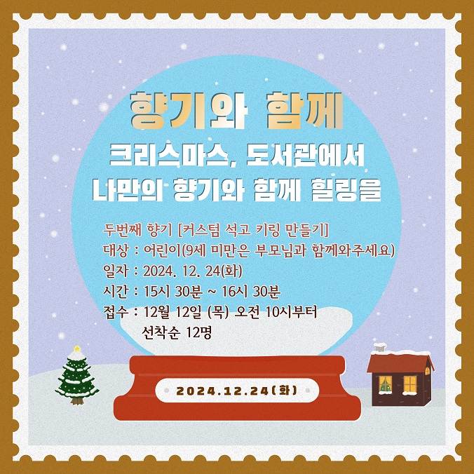 [글빛도서관] 2024 글빛도서관 연말행사 