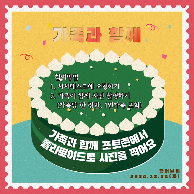 [글빛도서관] 2024 글빛도서관 연말행사 