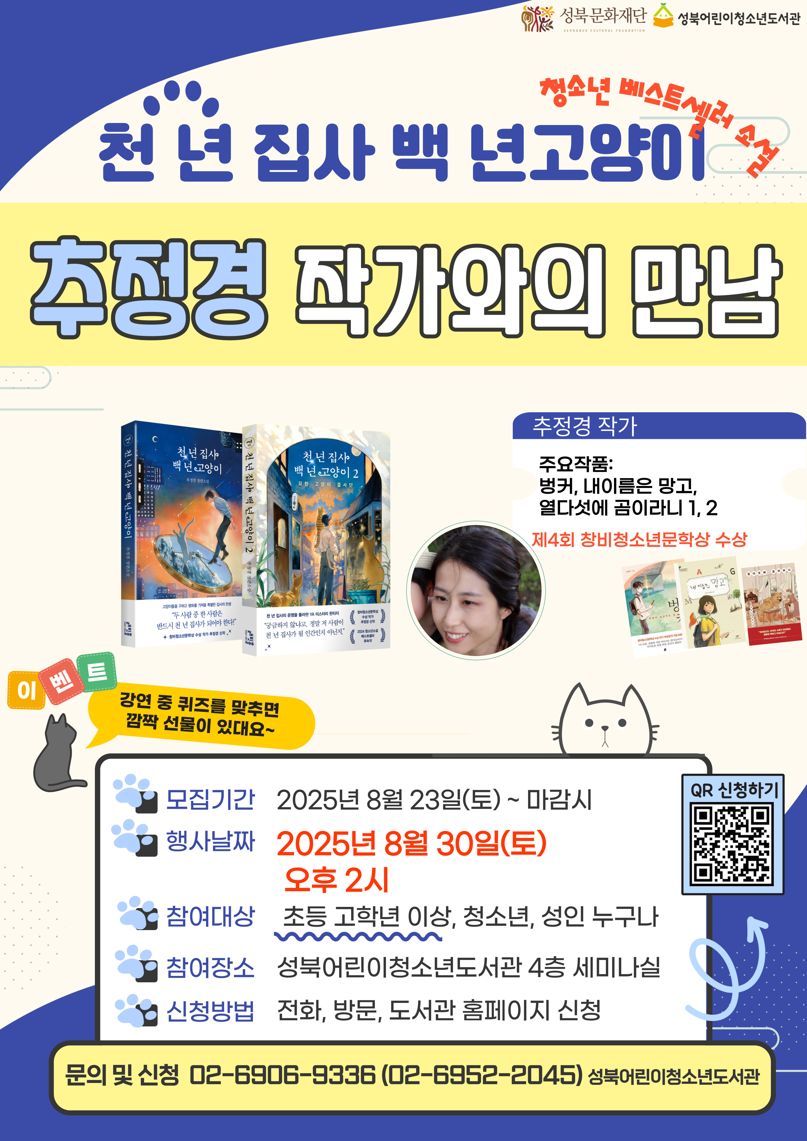 추정경 작가와의 만남 