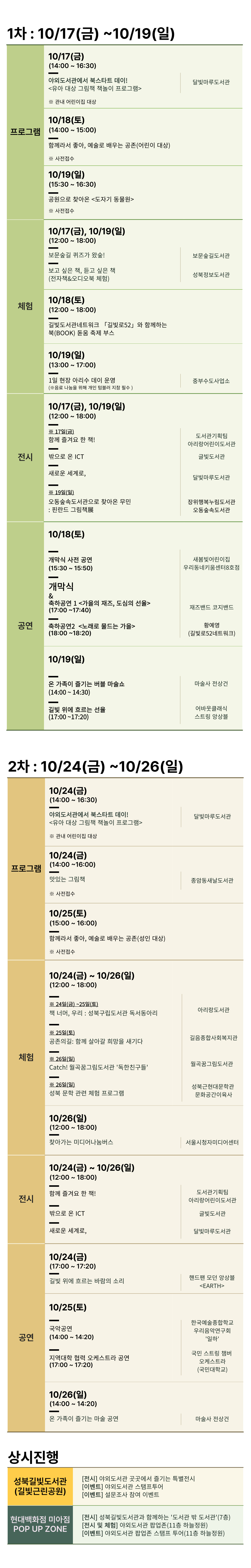 2025 하반기 서울야외도서관 책읽는 성북: 책, 도심을 물들이다 안내 포스터
