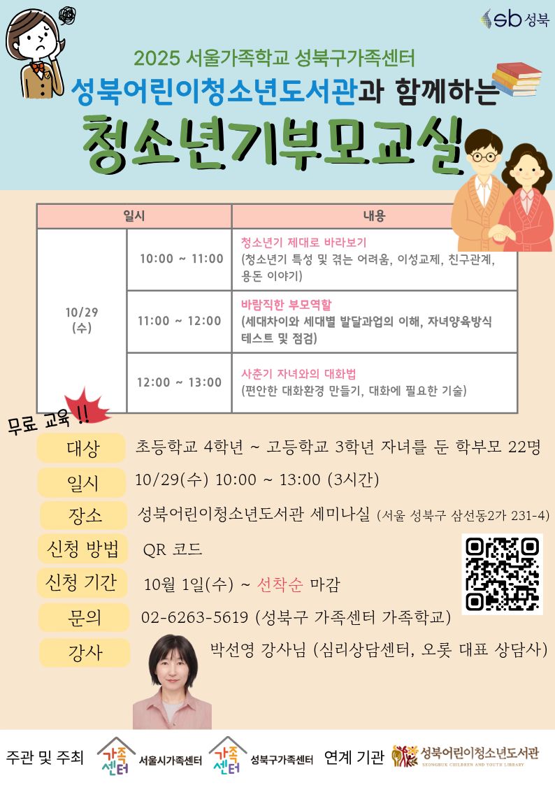 청소년기 부모교실 