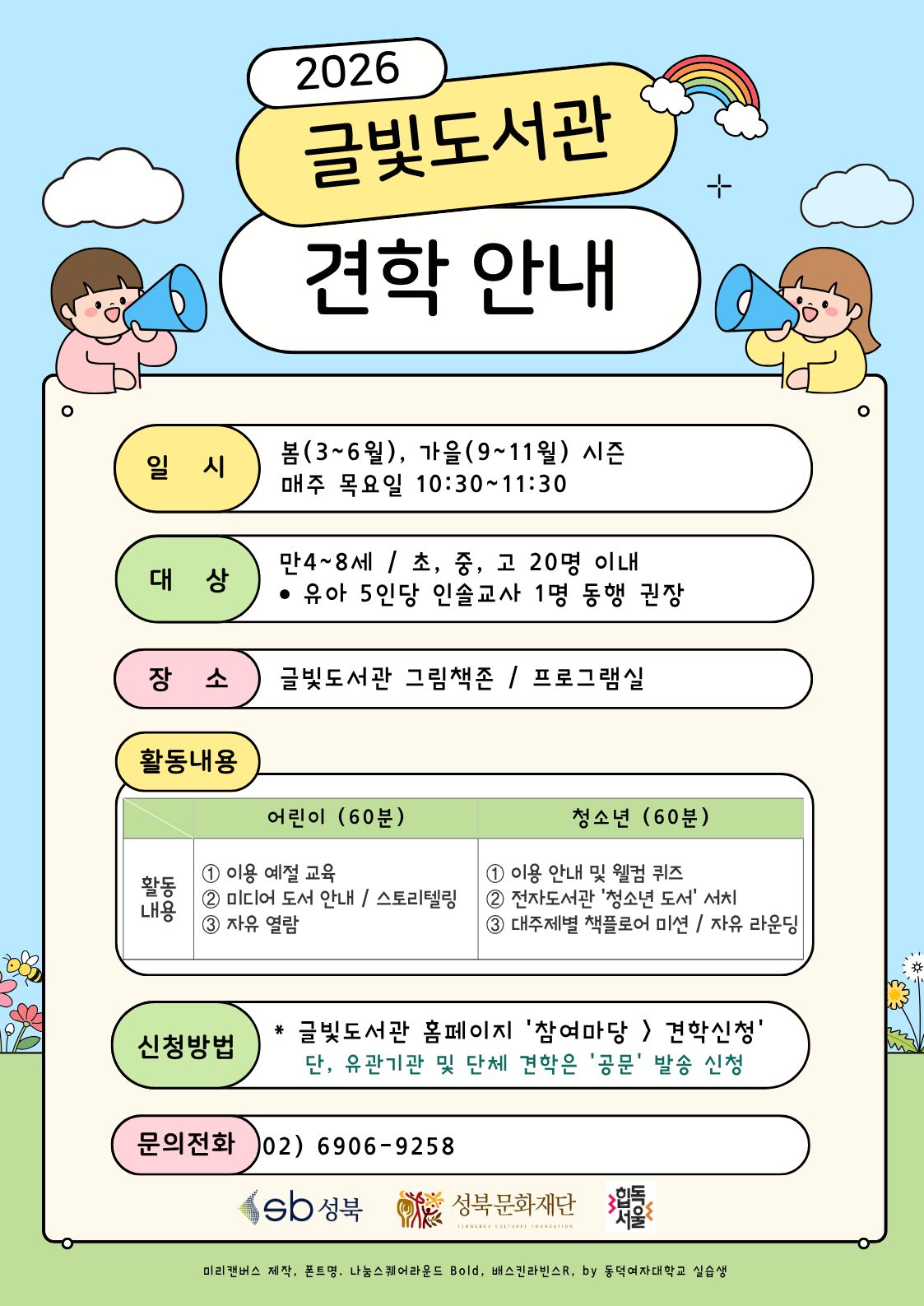 [글빛도서관] 2026년 단체 견학 안내 포스터