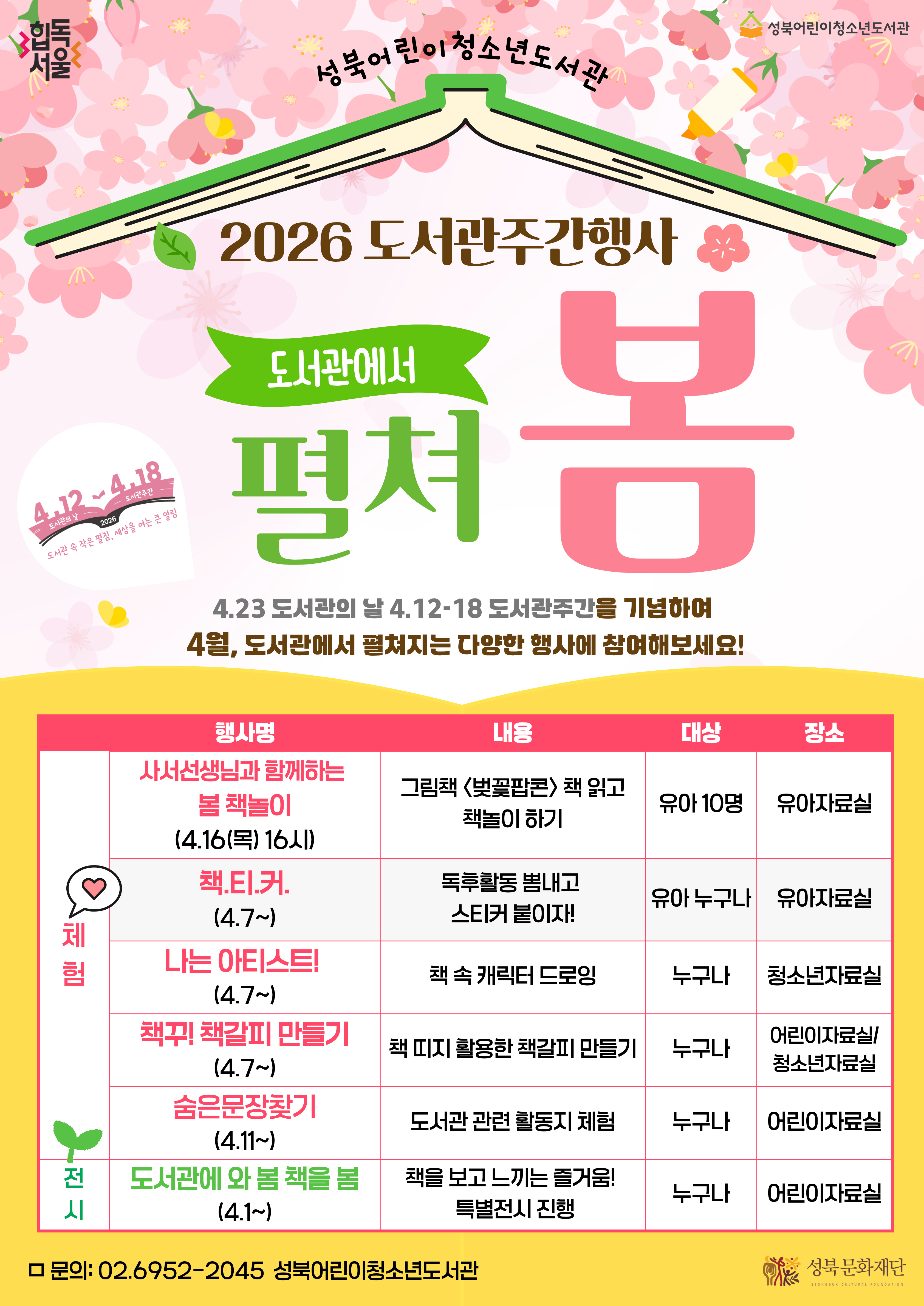 도서관주간 행사 홍보물 