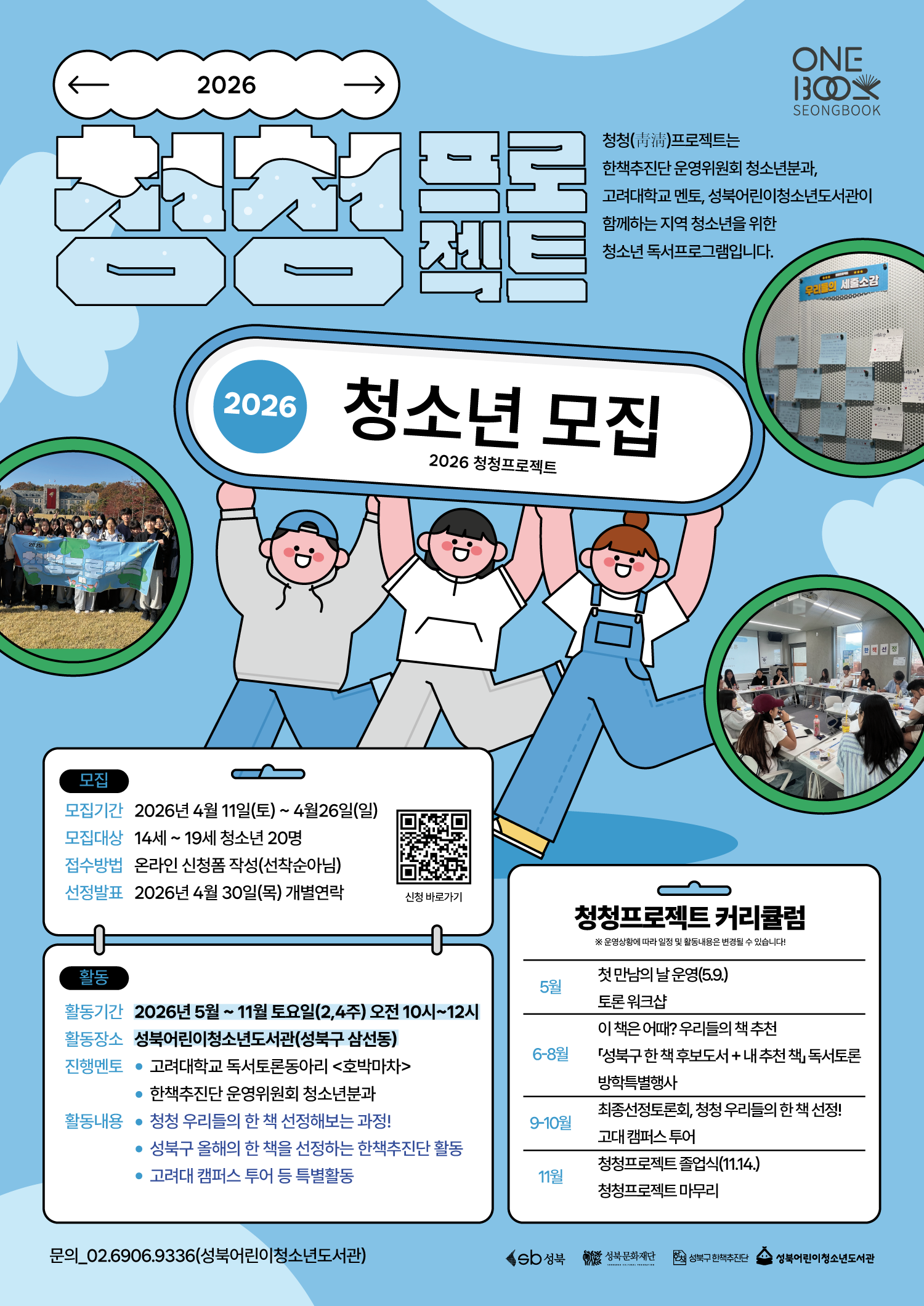 2026  청청프로젝트 참가자 모집 