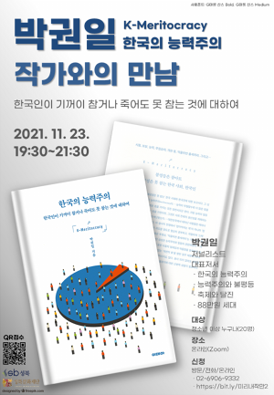 [2021] 박권일 작가와의 만남
