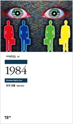 0242. 1984 표지