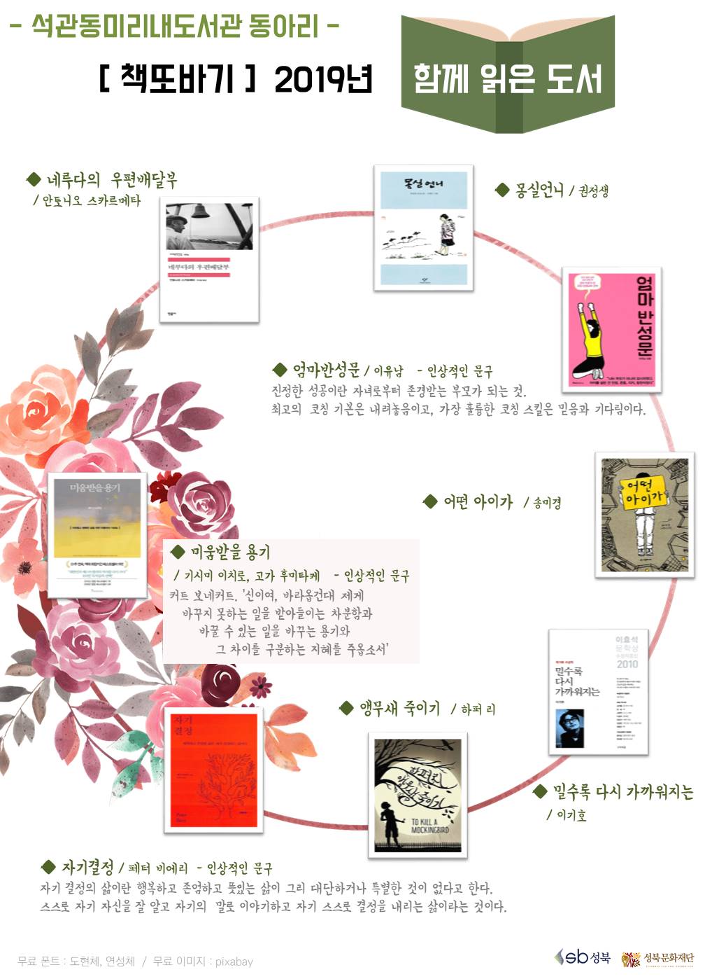 책또바기 (2019년 독서 목록) 표지