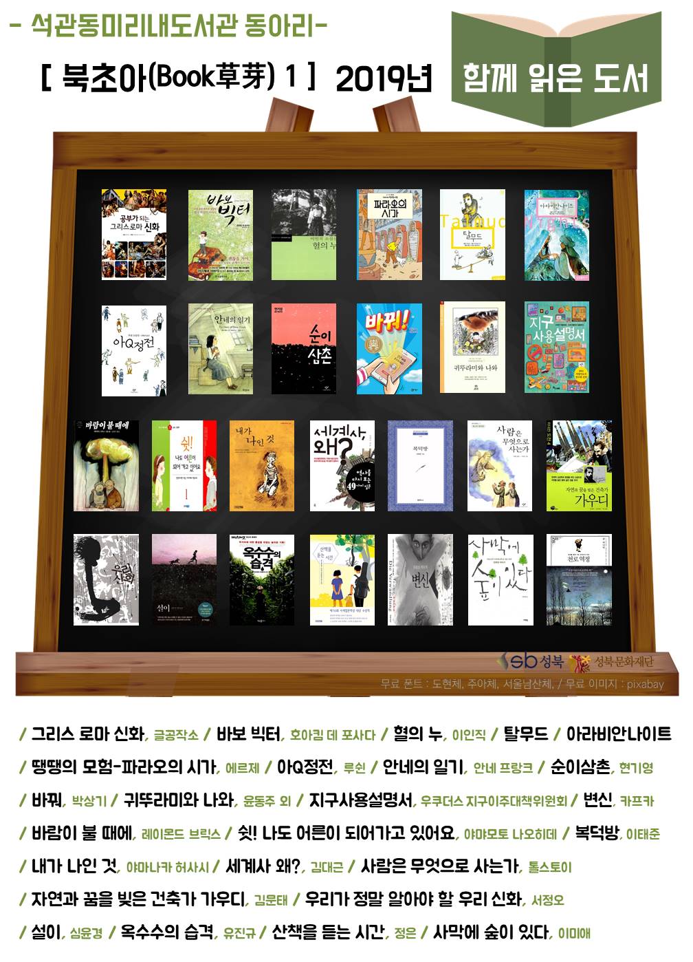 <북초아 1, 2> (2019년 독서 목록) 표지