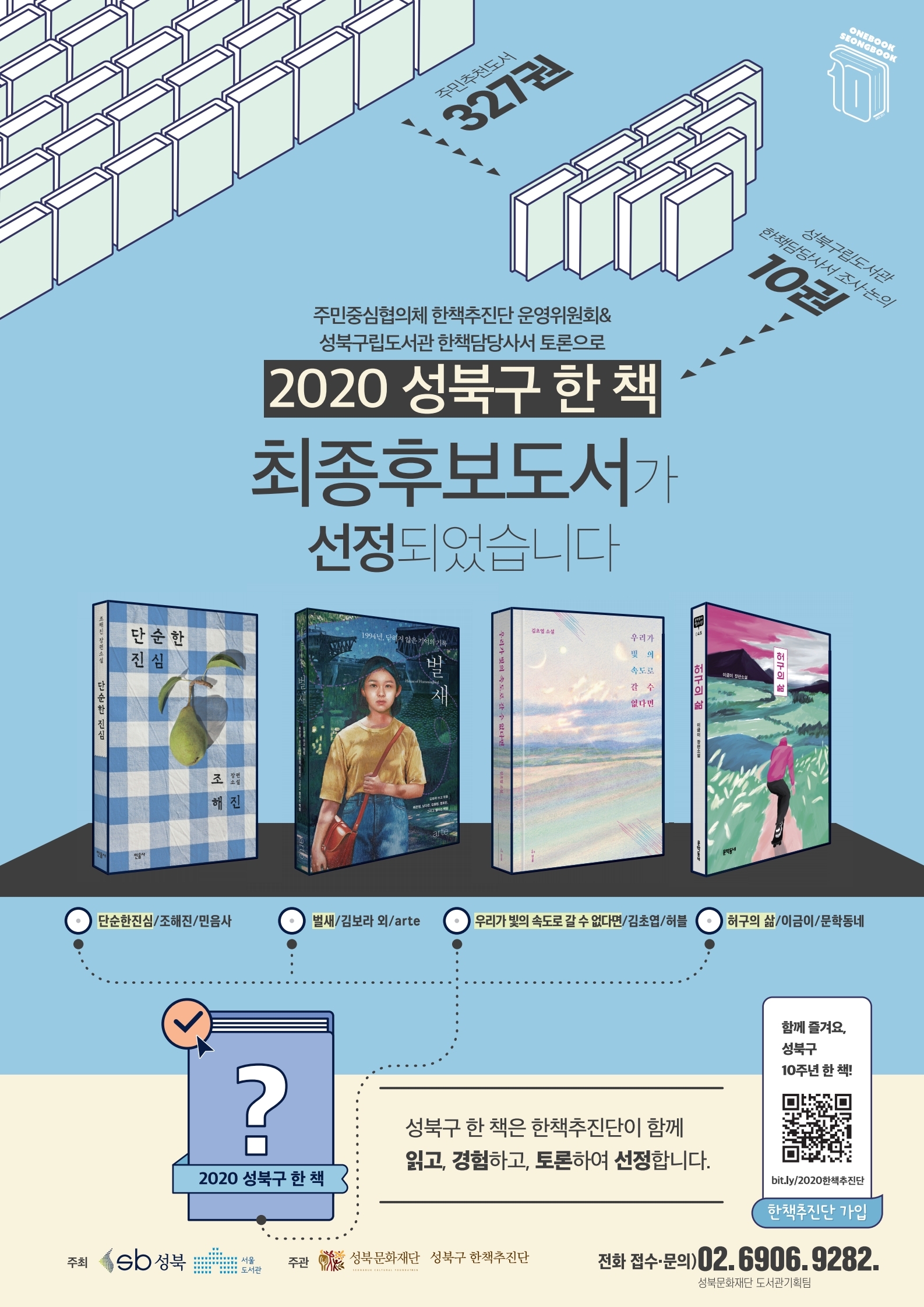 [2020년 8~9월 북큐레이션_일반] 한책, 같이 읽어요우리가 빛의 속도로 갈 수 없다면  표지