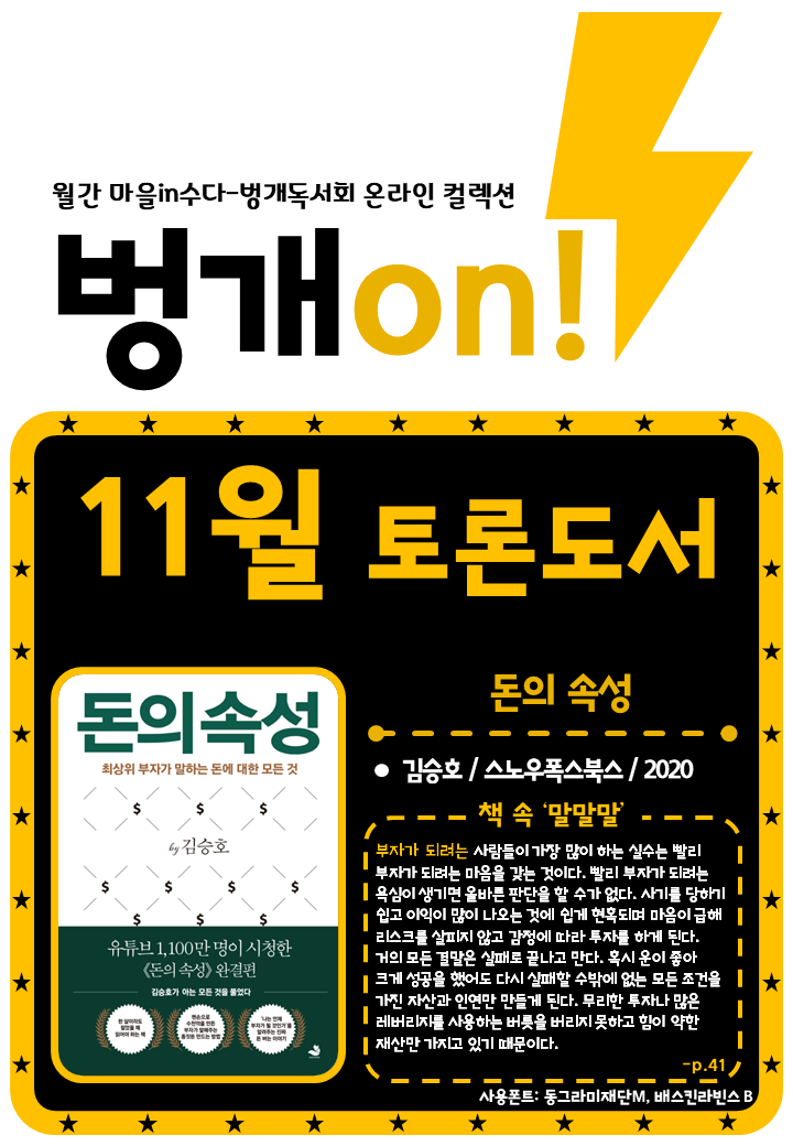 [컬렉션]벙개독서회 온라인 컬렉션 벙개on!(11월:돈의 속성) 표지