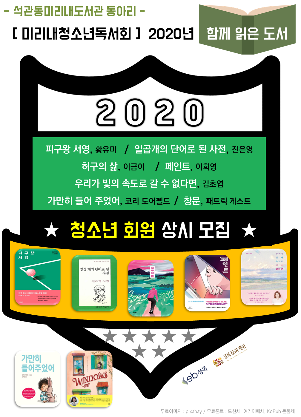 미리내청소년독서회 (2020년 활동) 표지