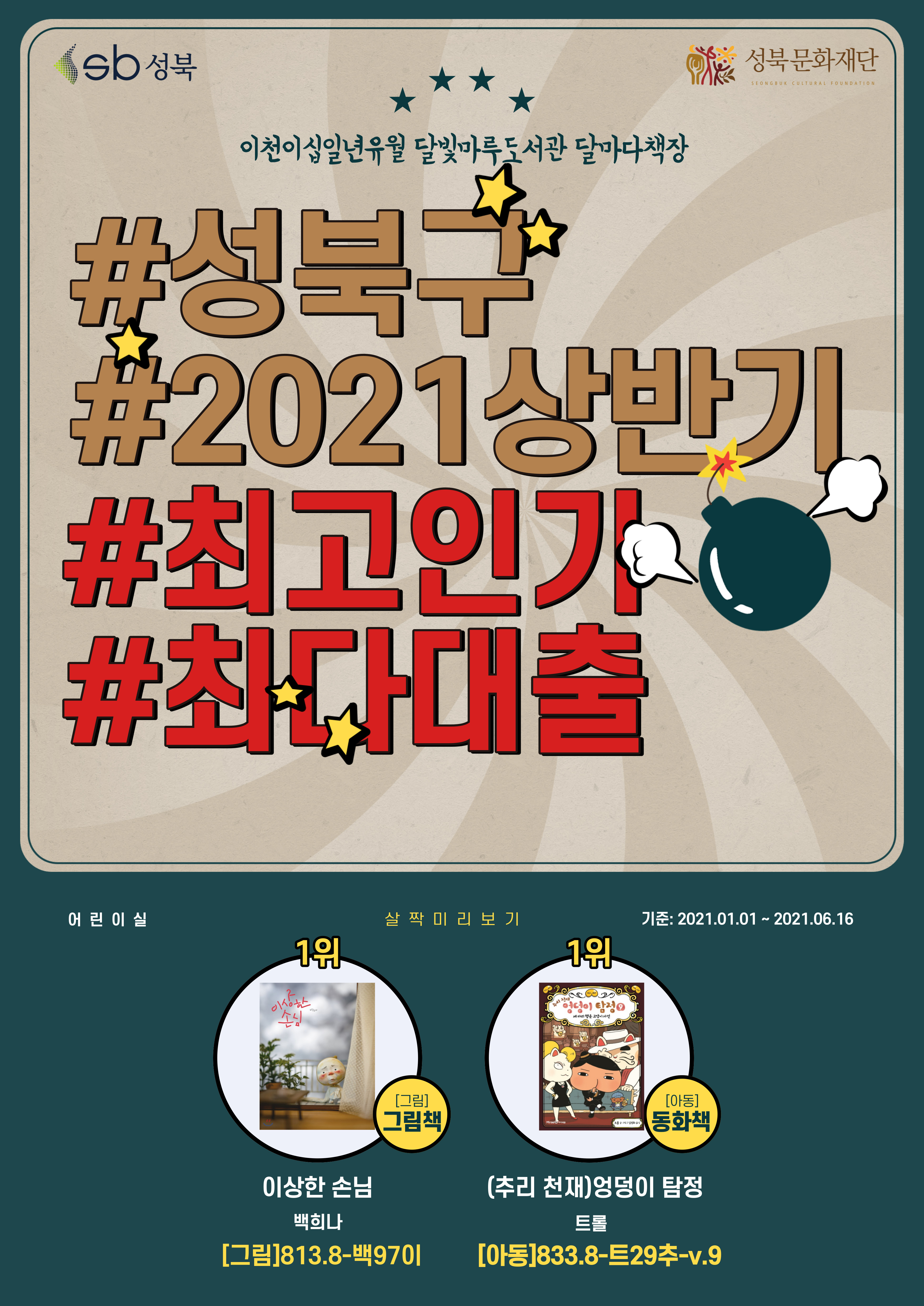 ★2021 상반기 결산★ 표지