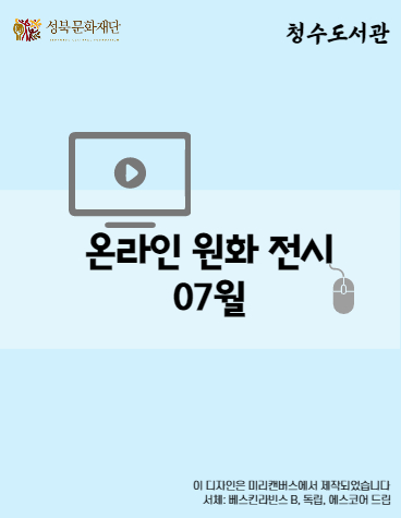 [온라인 원화 전시] 이야기가 있는 온라인 그림전시 07월 표지