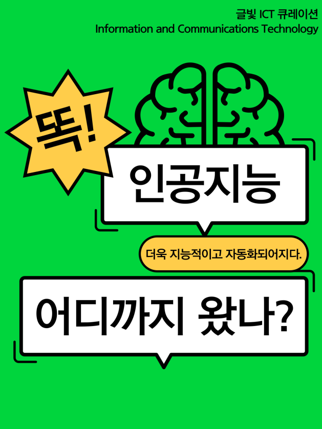 인공지능 어디까지 왔나?! 표지