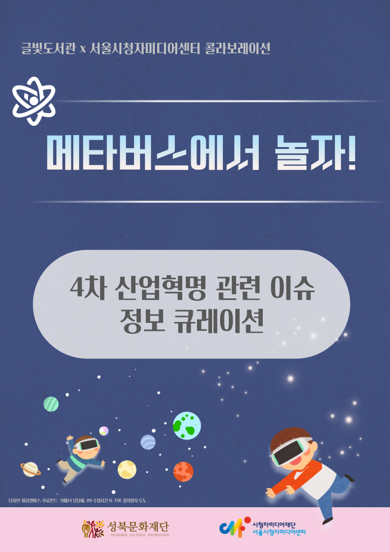 4차 산업혁명 관련 정보 큐레이션 표지