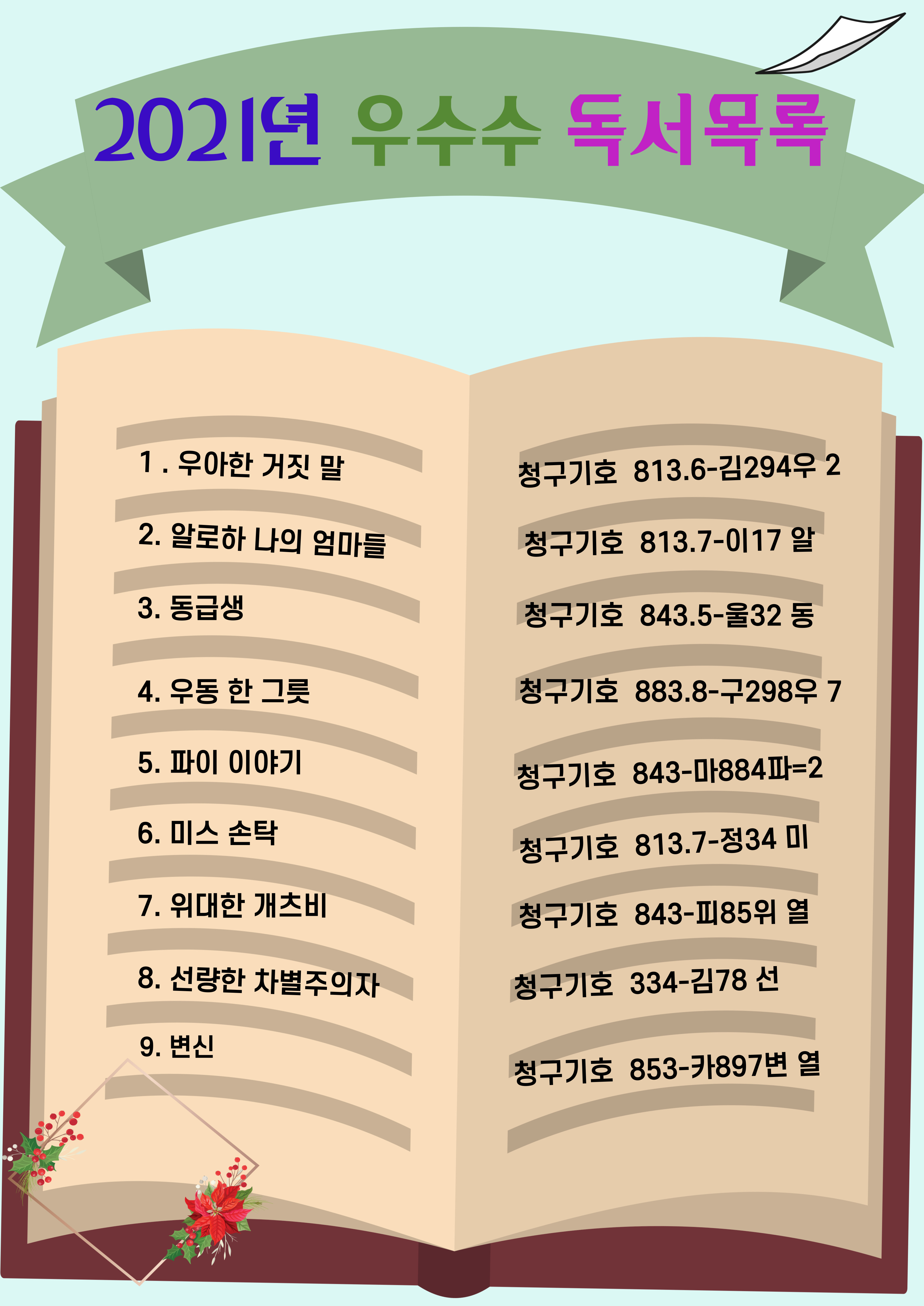 2021 달빛마루도서관 [우수수온라인독서회] 토론 도서전 표지