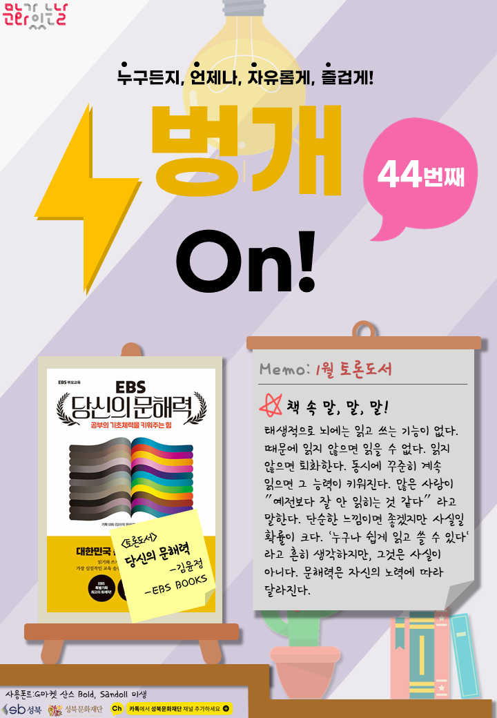 [컬렉션]벙개독서회 온라인 컬렉션 벙개on!(1월: EBS 당신의 문해력) 표지