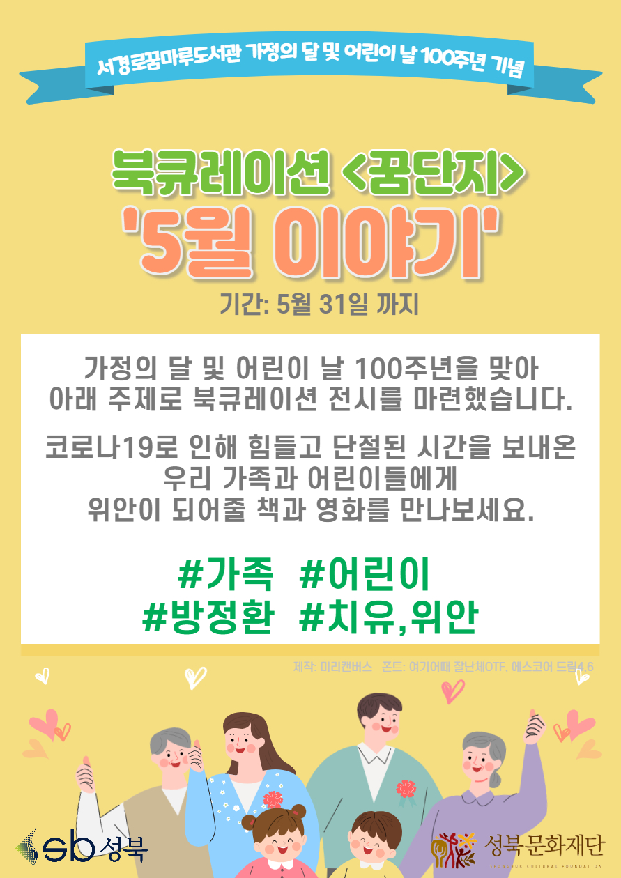 [꿈단지 5월] 5월 이야기 표지