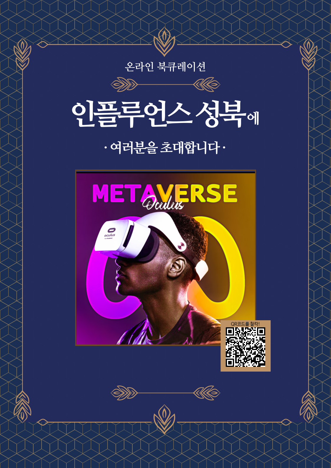 VR(메타버스)이야기 표지