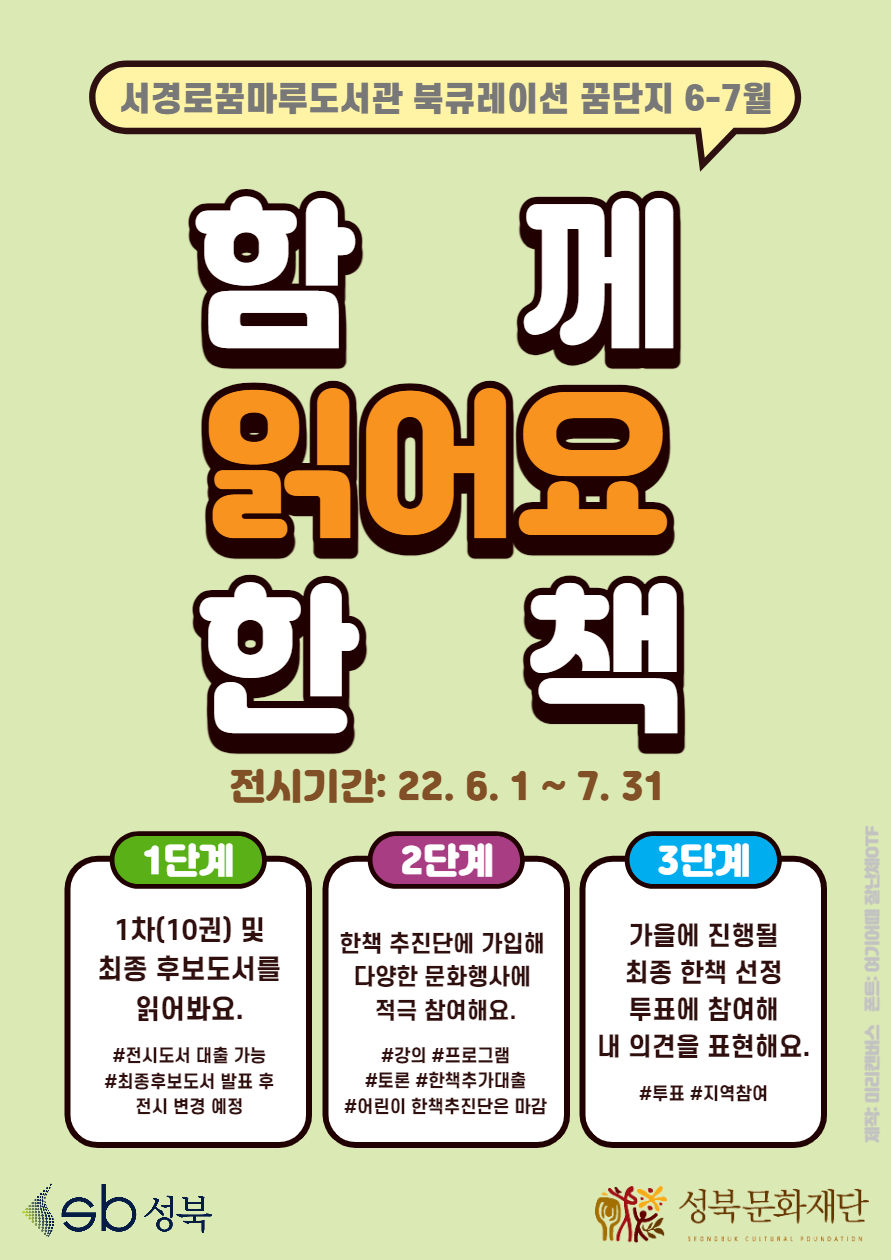 [꿈단지6-7월] 함께 읽어요 한 책 표지