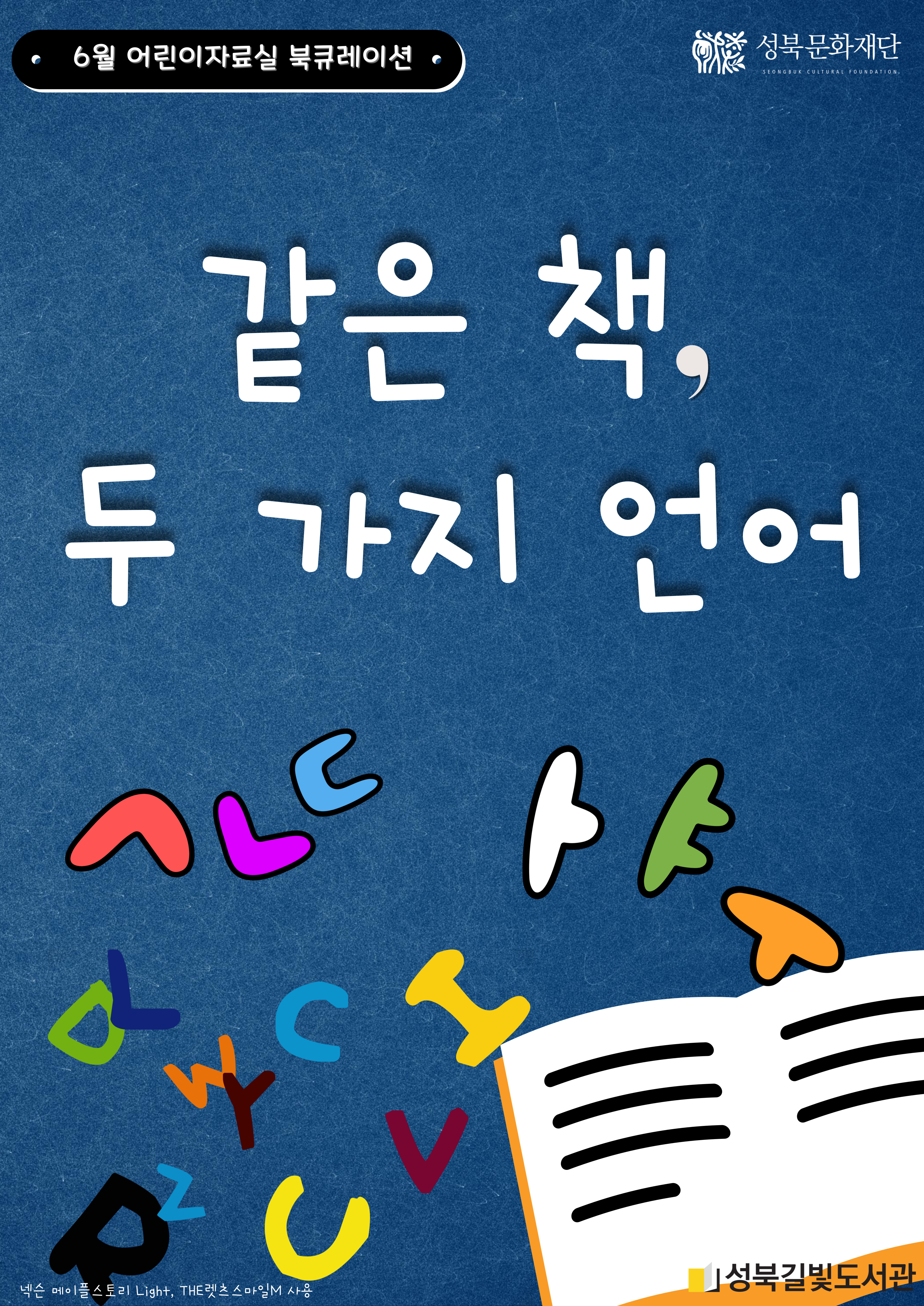 같은 책, 두 가지 언어 표지