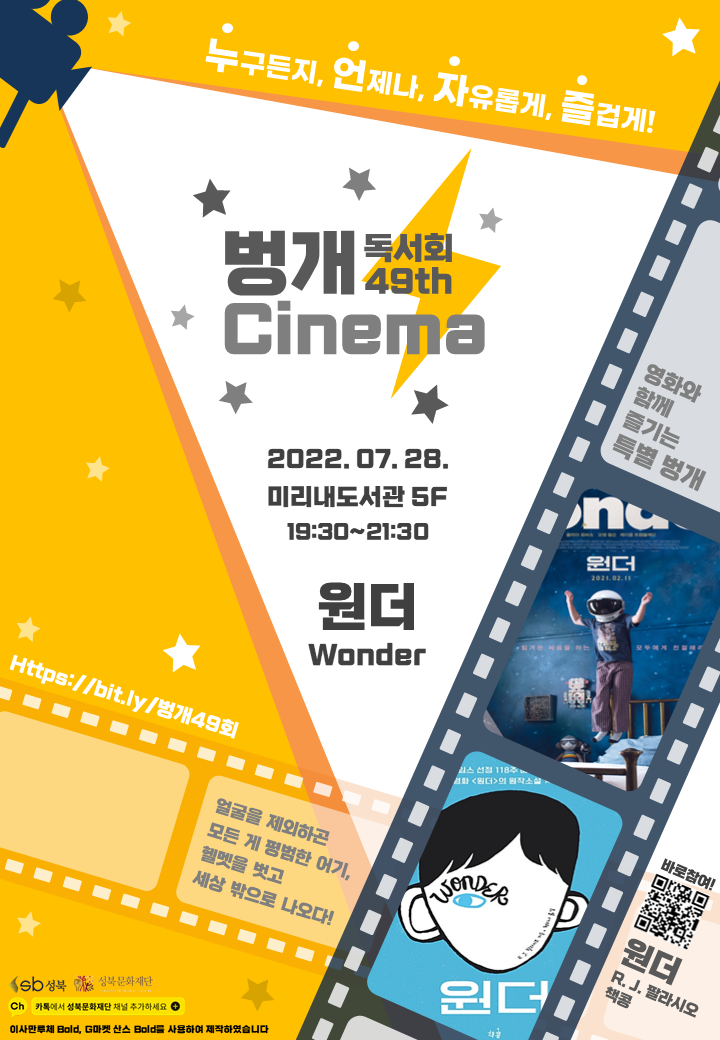 [컬렉션]벙개Cinema 온라인 컬렉션 벙개on!(7월: 원더) 표지