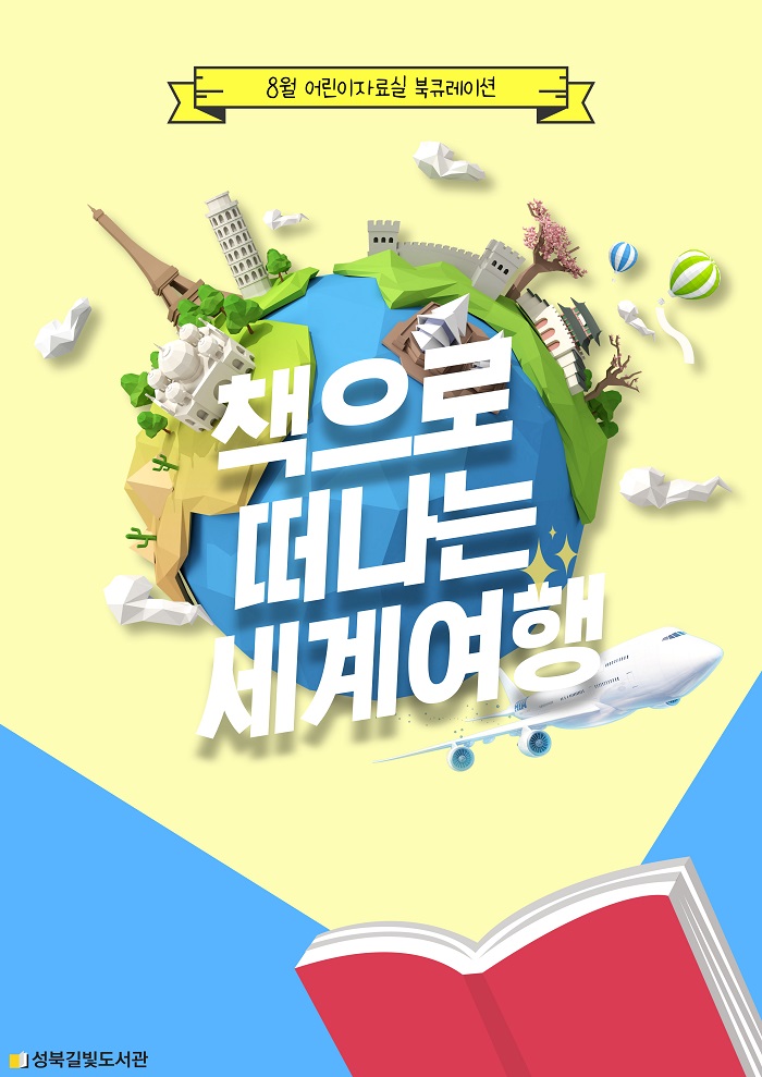 책으로 떠나는 세계여행 표지