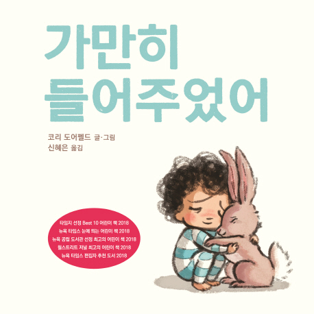 [꿈단지8월] 시원하고픈 친구사이_가만히 들어주었어 표지