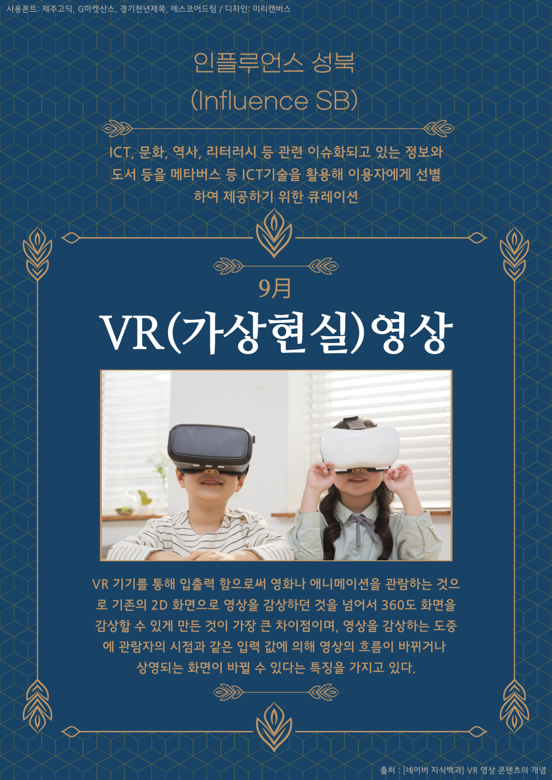 [인플루언스 성북] 3회. VR(가상현실)로 떠나는 여행 표지