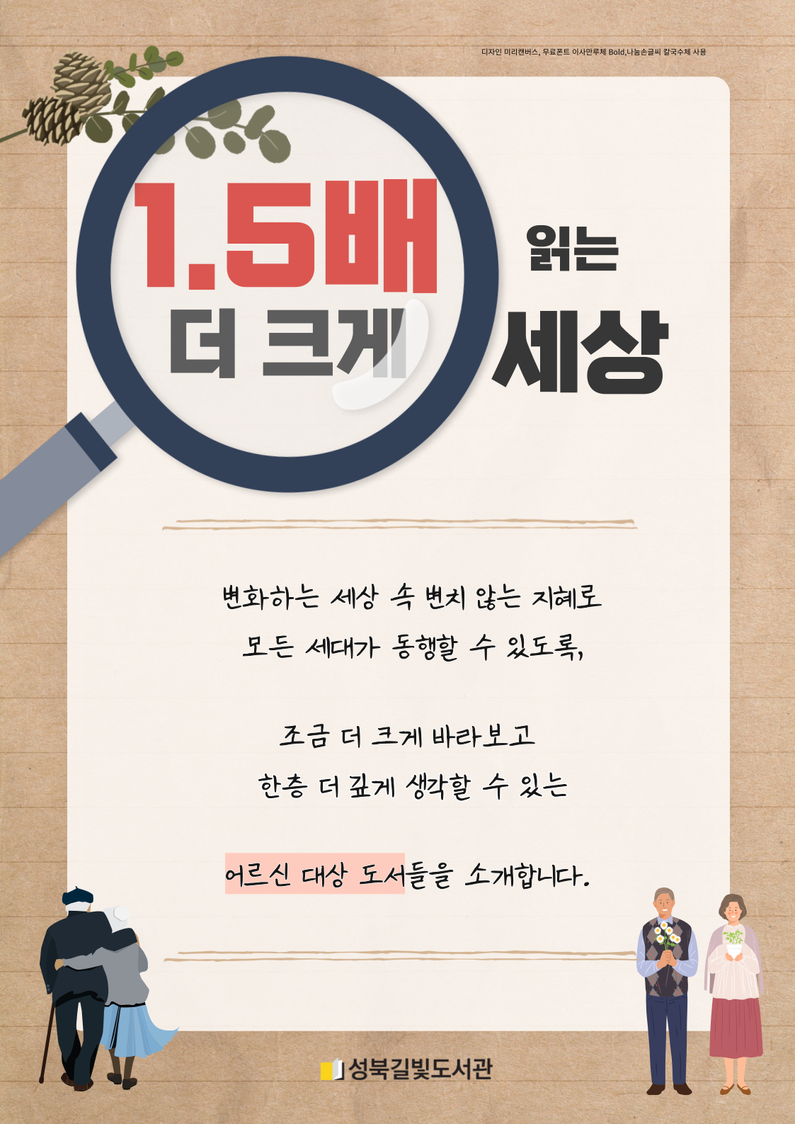 1.5배 더 크게 읽는 세상 표지