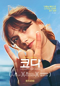 [2022.09] 코다 : Children of deaf adults 표지