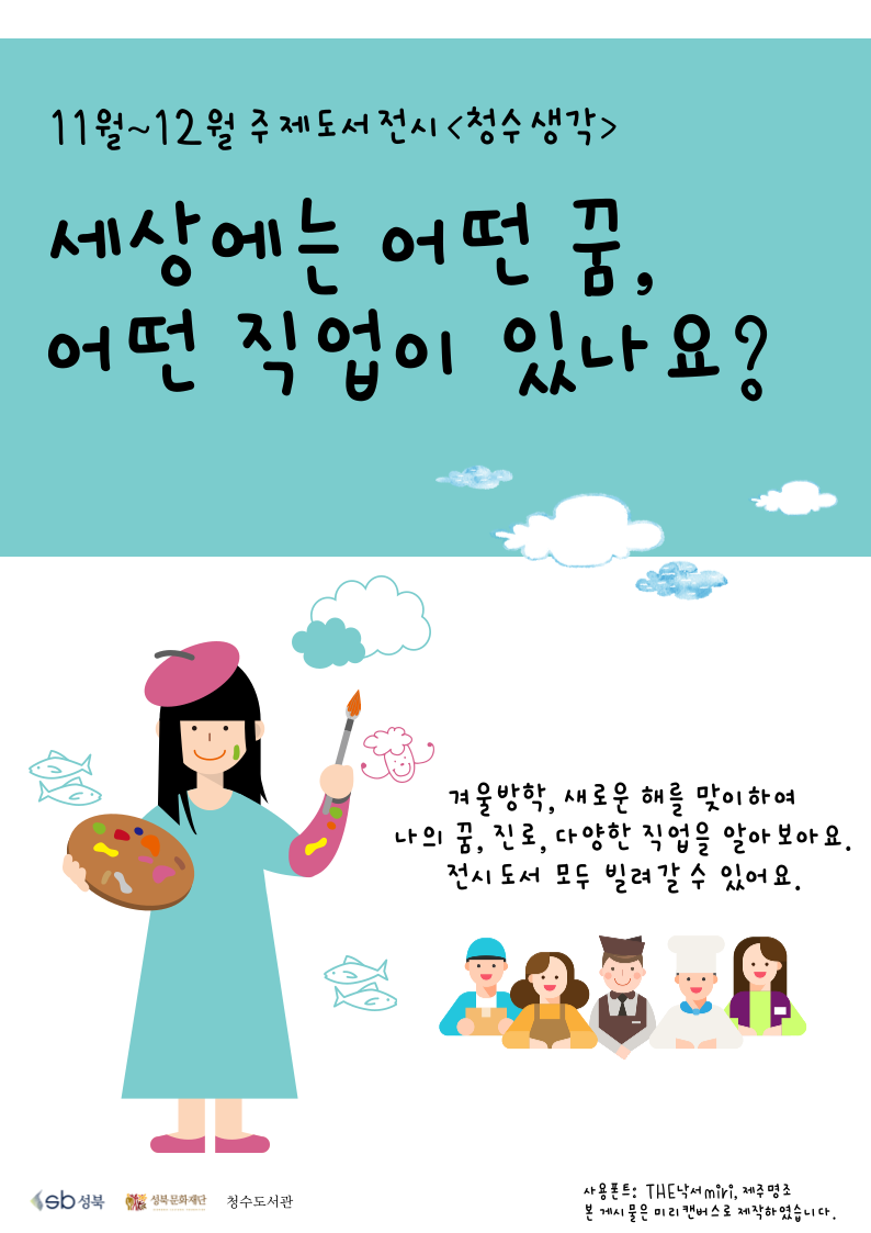 [2022년 11~12월 주제도서전시] 세상에는 어떤 꿈, 어떤 직업이 있나요? 표지