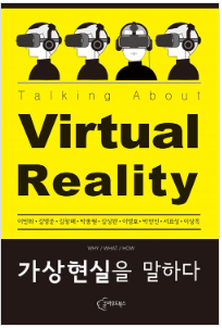 [2022.11]가상현실을 말하다  = Talking about virtual reality 표지