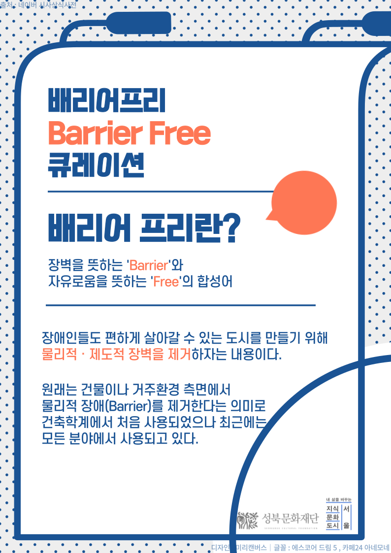 장애인 인식 개선 자료전(barrier free curation) 표지