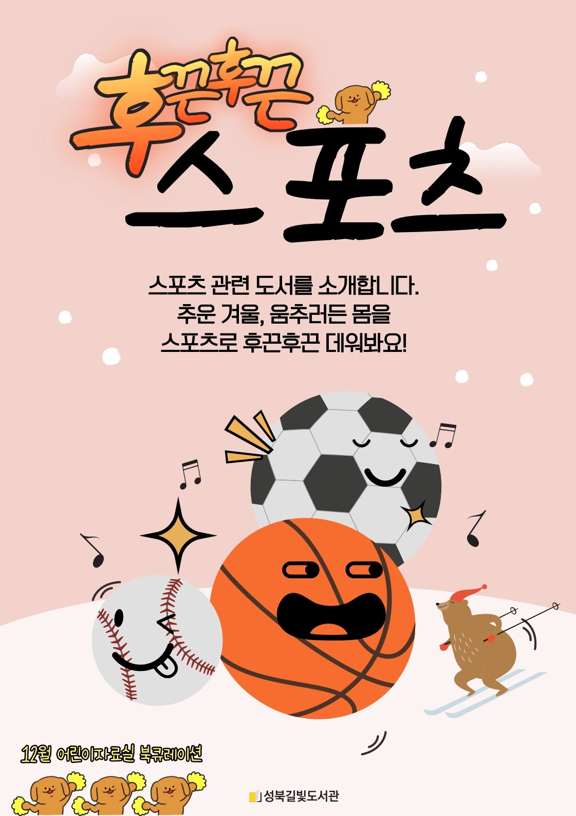 후끈 후끈 스포츠 표지