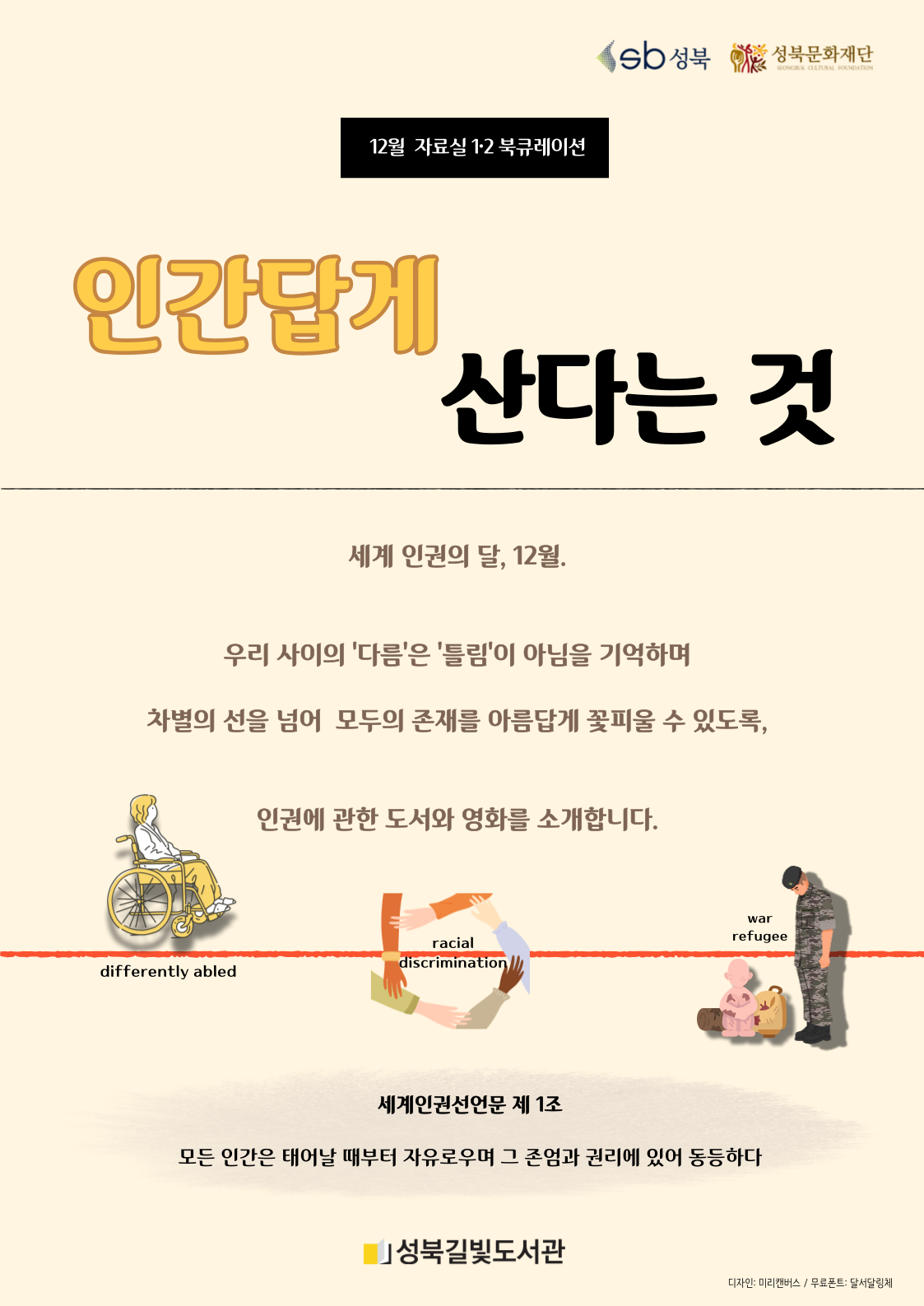 인간답게 산다는 것 표지