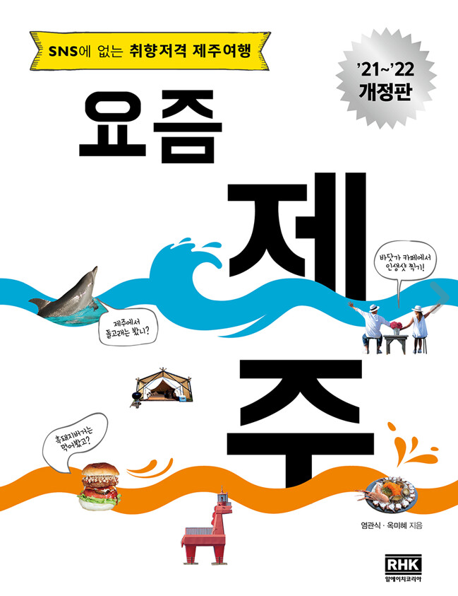 [2022~2023]요즘 제주 표지