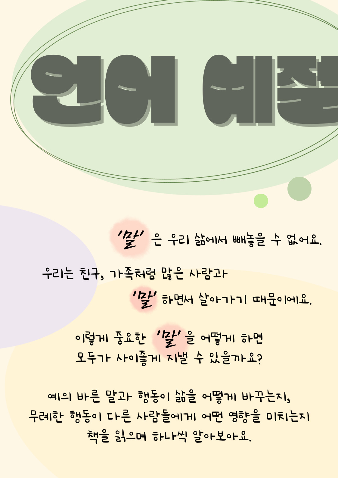2023.01-.03 | more 모아북: 언어 예절 표지