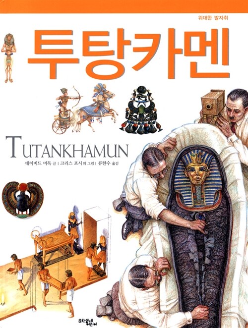 투탕카멘 표지