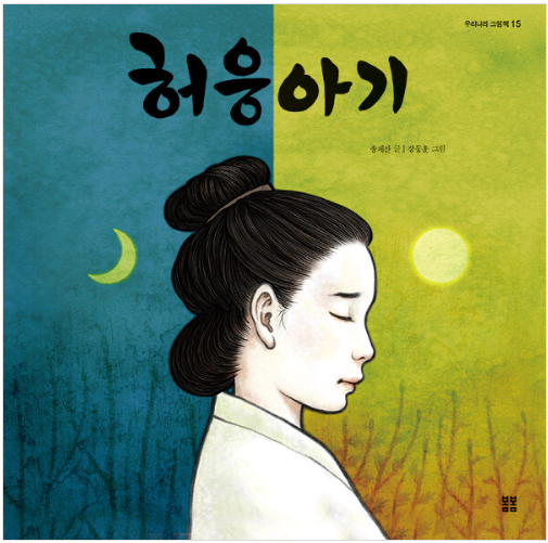 [2023.02]허웅아기 표지