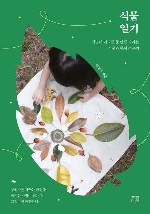 식물일기 표지