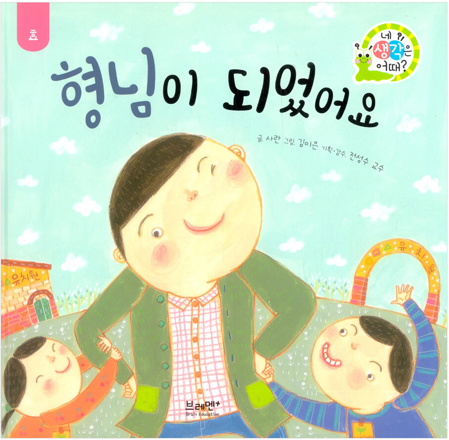 [2023.03]형님이 되었어요 표지