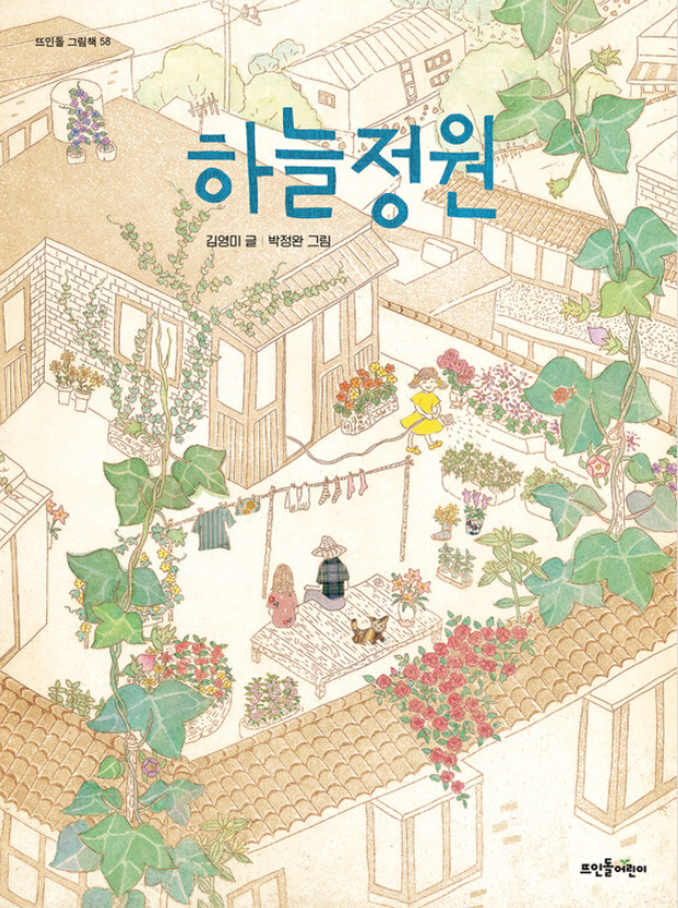 [2023.04]하늘정원 표지