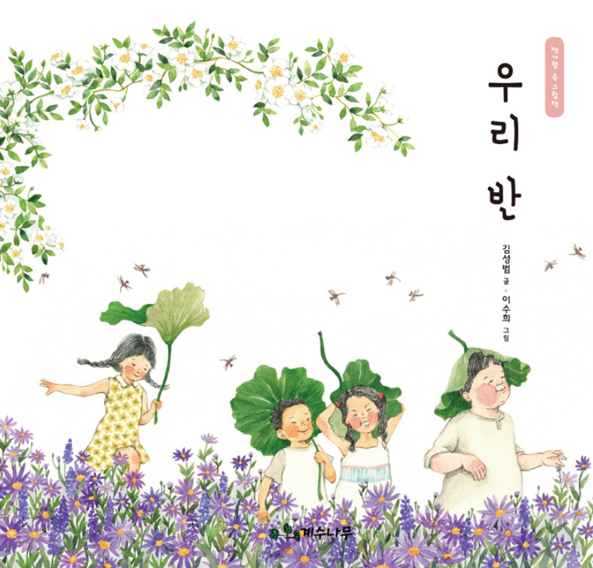 [2023.04]우리 반 표지